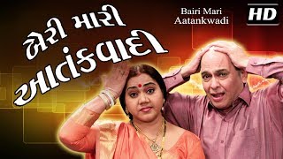 Bairi Maari Aatankwadi| Superhit Gujarati Comedy Natak Full 2017 | Muni Jha | Manisha Purohit