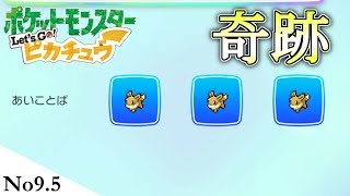 ランダム交換で進化させようとしたら特殊すぎる人現れたww 【ポケットモンスター Lets Go!ピカチュウ】#9.5