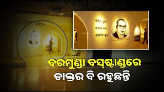 ନୂଆରୂପ ନେଇଥିବା ଭୁବନେଶ୍ୱର ବରମୁଣ୍ଡା ବସଷ୍ଟାଣ୍ଡରେ କଣ ରହିଛି ସବୁ ସୁବିଧା ଜାଣନ୍ତୁ ||Knews Odisha