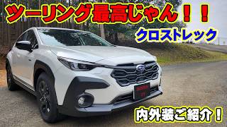 スバル　クロストレック　ツーリング　内外装のご紹介！　ここだけ不便かも…　スバルの内装にテンションUP　車中泊