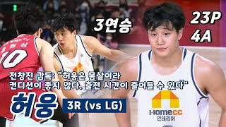 허웅 H/L 창원 LG vs 전주 KCC 221226 (Heo Ung H/L LG vs KCC) KBL 3R