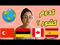 چجوری کشور مناسب برای مهاجرت رو انتخاب کنیم ؟؟ | اگر قبلا اینا رو میدونستم اسپانیا نمیومدم 🤦‍♀️