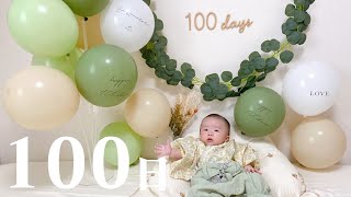 【生後100日】自宅で100日祝＆お食い初め🥢【Vlog】