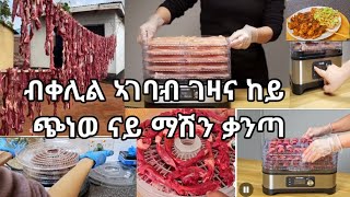 እዋይ ኣበይ ደኣ ኔረ ነዛ ማሽን ዘይ ፈልጥ እዚ ክሉ ጠኒሰ ቃንጣ ደስ ክብለኒ ስደዱልይ ምባል ተሪፉ ኣበይ ከንቅጾ ገዛይ ከይ ጭኑ ሕጂ ኣይንብልን እዚኣ ከላ