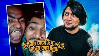 ভিডিও দেখে ৯৭.০৬% মানুষ হেসে দিবে | Try Not To Laugh Challenge | EP 6 | Funny Videos | KaaloBador