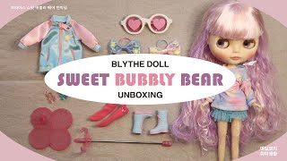 [브라이스] 스위트 버블리 베어 언박싱 / [Blythe] Sweet Bubbly Bear Unboxing