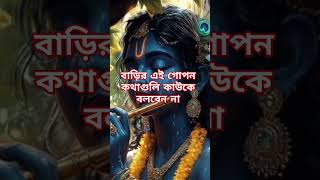 #mahadev #bholenath #vastu #shortsfeed #টোটকা #টোটকা_উপায়_প্রতিকার #বাস্তুশাস্ত্র #বাস্তু