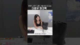 100번도 넘게 든 데일리 명품백?!👜 더 로우 파크백 리뷰