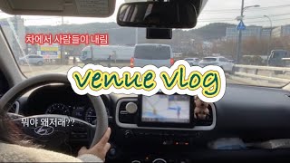 운전vlogㅣ회전교차로에서 사람들이 왜내리지..? 😳ㅣ구독자분들 새해복많이받으세요 ❤️