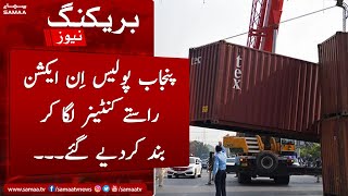 PTI ke long march ko rokne ke liye Punjab Police in Action rastay containers laga kar bandh -