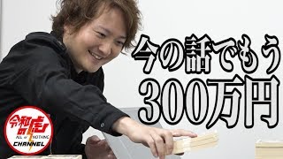 【中沢 一斗3/3】完璧とも言えるビジネスプラン!!果たしてALL達成を勝ち取れるのか?!/[35人目]令和の虎