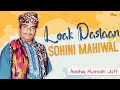 Loak Dastaan Sohini Mahiwal - Part 1 | Aashiq Hussain | @emipakistanfolkofficial