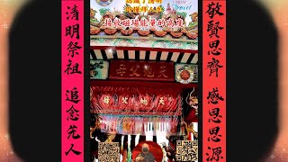 清明時節 #祭祖 團結親族  將祖先親人 骨灰灑入大海 會否影響後代子孫 祖先能量也能不能聚焦庇護後代 #財運亨通 視頻中文字幕無旁述