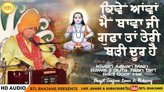 Kivein Aawan Main Bawa JI ||Bhagat Sanjeev Kumar Ji || Latest Bhajans 2022 || BTL Bhajans