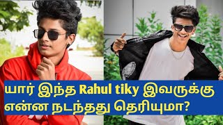 யார் இந்த Rahul tiky இவருக்கு என்ன நடந்தது தெரியுமா