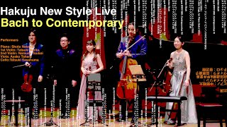 Hakuju New Style Live 〜バッハとコンテンポラリーの融合 (ライブ収録） 〜 A curious come \u0026 go from Bach to Contemporary