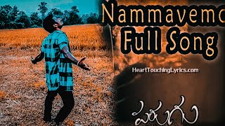 Parugu movie song ||Nammavemo Gani ||Telugu full song