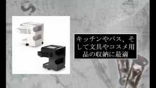 ボビーワゴン 2段2トレー （ジョエ コロンボ） ホワイト