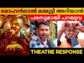 BAGHEERA MOVIE REVIEW / Kerala Theatre Response / Public Review / Prabhu Deva / Adhik Ravichandran