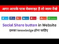 How To Add Social Sharing Buttons To Your Site using HTML,CSS, & Javascript | Share Button in HTML