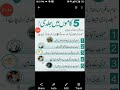 5 kamo may jaldi kerni chaheye 5 کاموں میں جلدی کرنی چاہیے best informations