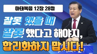 [장경동 목사의 말씀] #대립(마12:28)