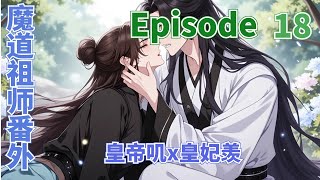 魔道祖師番外之皇上只宠我一人第18集：魏无羡悄悄的猫着身子伸出半个脑袋往这边看 #陳情令 #肖戰 #王一博  #魔道祖師 #蓝忘机 #魏无羡 #蓝湛