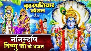 बृहस्पतिवार स्पेशल : नॉनस्टॉप विष्णु जी के भजन - Sare Jag Ka Jo Kalyan Kare - Vishnu Ji Ke Bhajan