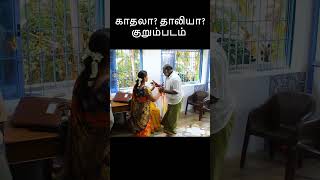 முழு வீடியோ காண 👆//எனக்கு விவாகரத்து வேண்டும்