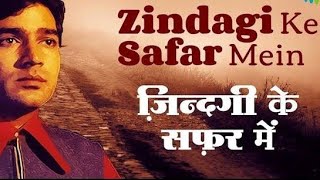 Zindagi Ke Safar Mein (जिंदगी के सफर में )- Aap Ki Kasam(1974) | Kishore Kumar, R D Burman