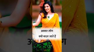 अक्सर लोग क्यों बदल #shortvideo #patipatnikipremkahani #viralvideo