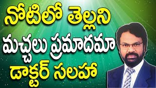 నోటిలో తెల్లని మచ్చలు ప్రమాదమా - Mouth Ulcer Telugu - Mouth Cancer Symptom - Telugu - Dr Raos Dental