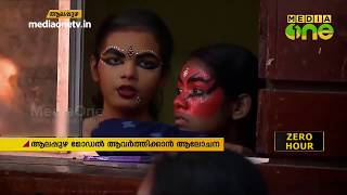 അതിജീവനത്തിന്‍റെ കലോത്സവം | Kalolsavam