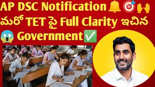 AP DSC Latest News Today | Ap Dsc Latest Updates Today | Ap Dsc Notification 2024 | Ap Tet 2024