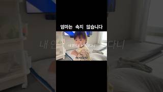 13개월 아기의 연기력에 속지않는 엄마 🕵🏻‍♀️ #baby #아기 #신생아 #육아 #vlog #13개월아기