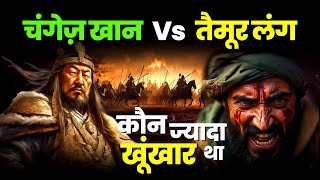 चंगेज़ खान vs तैमूर लंग : कौन था सबसे खूंखार? | The Unexpected Truth Behind Genghis Khan vs Tamerlane