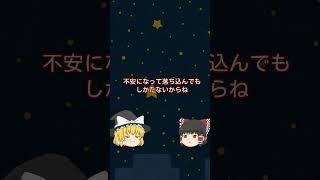 考え過ぎるあなたへ贈るハッピーなゆっくり動画