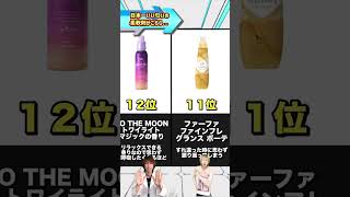 日本で1番いい匂いの柔軟剤がこちら...【2024年最新版】#いい匂い #柔軟剤 #洗濯 #ランキング動画