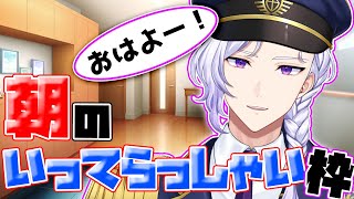 【#朝活  】おはよー！8：30までお見送りVtuber朝雑談【#新人Vtuber 】