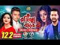Rongila Baroi 2 | রঙ্গিলা বাড়ই | Salma  H P Shohag | New Bangla Romantic Song  Music Video #2021