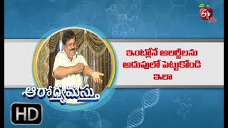 Allergy relief at Home |  Aarogyamastu | 21st August 2019 | ETV Life