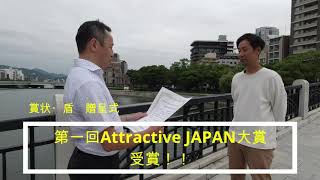 【第一回Attractive JAPAN大賞 受賞】Hiroshima Sokoiko! Cycling Tour