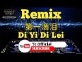 Remix || 第一滴泪 { Di Yi Di Lei } || [ Meneteskan Airmata Pertama ] Full Bass Remix