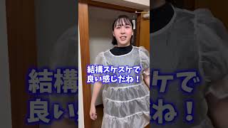 彼女のご両親に会うので、好みの服装に着替えようとした結果…#shorts