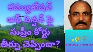 కమ్యుటేషన్ ఆఫ్ పెన్షన్ పై గౌరవ సుప్రీం కోర్టు ఏమైనా తీర్పు ఇచ్చిందా ?