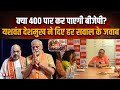 NBT Samwad Exclusive: 400 पार का शिगूफा या BJP ने रच दिया व्यूह, Yashwant Deshmukh ने दिए जवाब