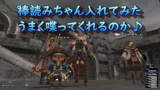 棒読みちゃんを入れてみたうまく喋ってくれるのか♪(FF11)