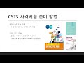 자격증이야기 2022년도 csts 테스팅 자격증 자격소개 및 합격수기