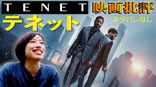 【超難解】TENET 4DX鑑賞がオススメな理由！映画批評※ネタバレなし※クリストファー=ノーラン【最新作映画レビュー】