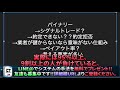 【業者に聞いた】 バイナリーで稼げない理由 【 バイナリーオプション 】